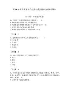 2024年秀山土家族苗族自治縣招教考試備考題庫附答案解析（奪冠）