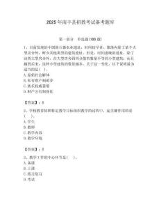 2025年南豐縣招教考試備考題庫含答案解析（奪冠）