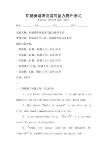 職場英語聽說讀寫能力提升考試