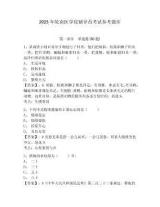 2025年皖南醫學院輔導員考試參考題庫參考答案詳解