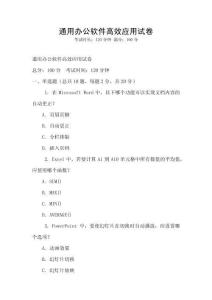 通用辦公軟件高效應(yīng)用試卷