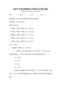 2025年高考物理力學知識應用試題