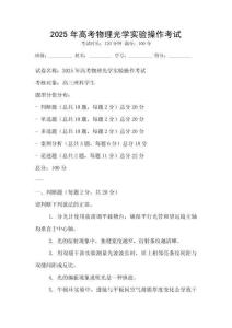 2025年高考物理光學實驗操作考試