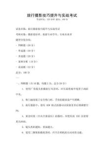 旅行攝影技巧提升與實戰考試