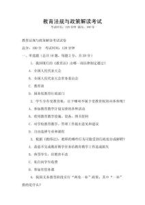 教育法規與政策解讀考試