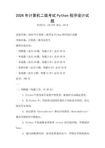 2026年計算機二級考試Python程序設計試題