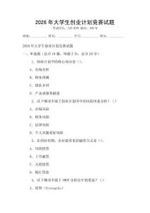 2026年大學生創業計劃競賽試題