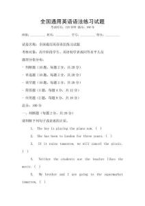 全國通用英語語法練習試題