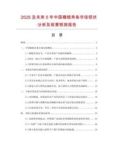 2025及未來5年中國精梳帛條市場現狀分析及前景預測報告