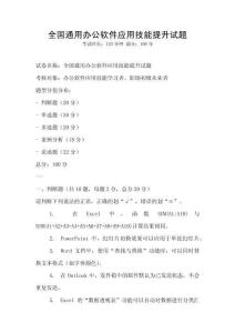 全國通用辦公軟件應用技能提升試題