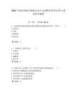 2025中國(guó)民用航空適航審定中心招聘事業(yè)單位27人筆試歷年題庫(kù)附答案解析