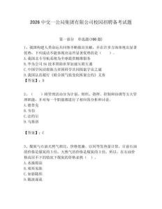 2026中交一公局集團有限公司校園招聘備考試題附答案解析