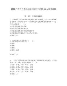 2025广西百色供电局项目制用工招聘30人参考试题附答案解析