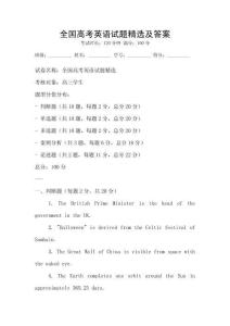 全國高考英語試題精選及答案