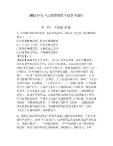 2025年臺中縣輔警招聘考試備考題庫附答案