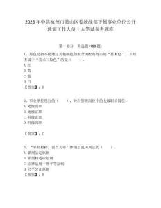 2025年中共杭州市蕭山區(qū)委統(tǒng)戰(zhàn)部下屬事業(yè)單位公開選調(diào)工作人員1人筆試參考題庫附答案解析