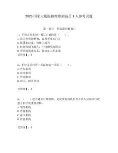 2025國家大劇院招聘歌劇演員1人參考試題附答案解析