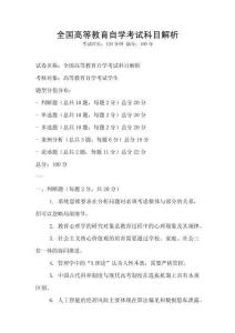 全國高等教育自學(xué)考試科目解析