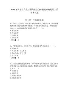 2025年同德县文化馆面向社会公开招聘政府聘用人员参考试题附答案解析