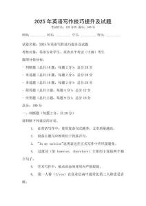 2025年英語寫作技巧提升及試題