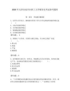 2025年天津市南開區職工大學輔導員考試參考題庫附答案