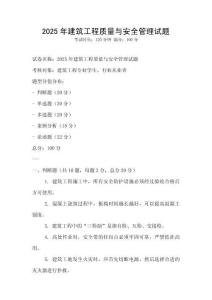 2025年建筑工程質量與安全管理試題