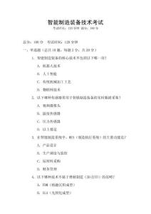 智能制造裝備技術考試