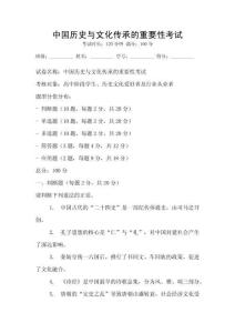 中國歷史與文化傳承的重要性考試