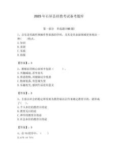 2025年石屏县招教考试备考题库附答案
