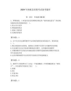 2024年納雍縣招教考試備考題庫附答案解析（奪冠）