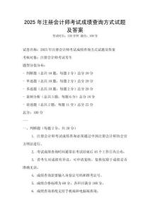 2025年注冊會計師考試成績查詢方式試題及答案