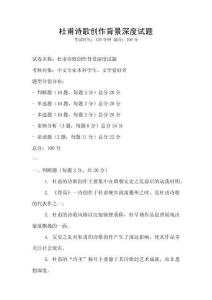 杜甫詩歌創作背景深度試題