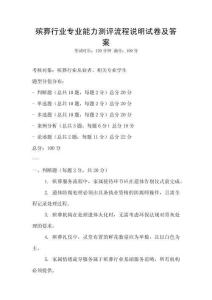 殯葬行業專業能力測評流程說明試卷及答案