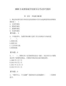 2025年成都錦城學院輔導員考試參考題庫附答案