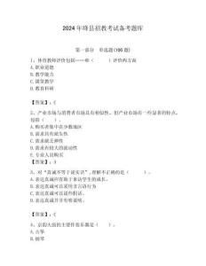 2024年絳縣招教考試備考題庫(kù)附答案解析（奪冠）