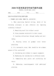 2026年高考英語寫作技巧提升試題