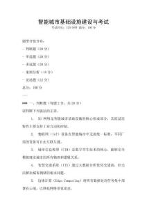 智能城市基礎(chǔ)設(shè)施建設(shè)與考試