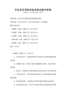 乐队音乐录制实践考核试题冲刺卷