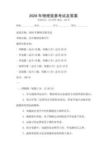2026年物理競賽考試及答案