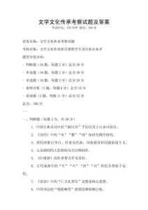 文學文化傳承考察試題及答案