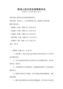 職場人際關系處理策略考試