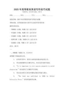 2025年高等教育英語寫作技巧試題