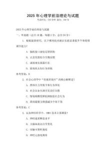 2025年心理学前沿理论与试题
