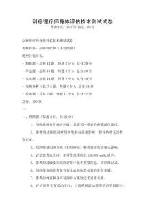 刮痧理療師身體評估技術(shù)測試試卷