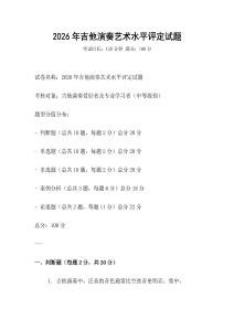 2026年吉他演奏藝術水平評定試題