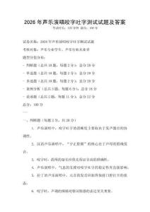 2026年聲樂演唱咬字吐字測試試題及答案