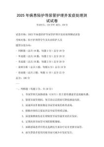 2025年病患陪護(hù)導(dǎo)尿管護(hù)理并發(fā)癥處理測(cè)試試卷