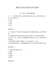 2025年靖遠縣招教考試備考題庫附答案解析（必刷）