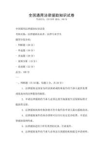 全國通用法律援助知識試卷