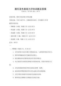 器樂音色表現力評估試題及答案